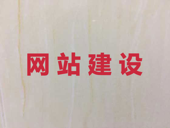 靖边县网站开发制作